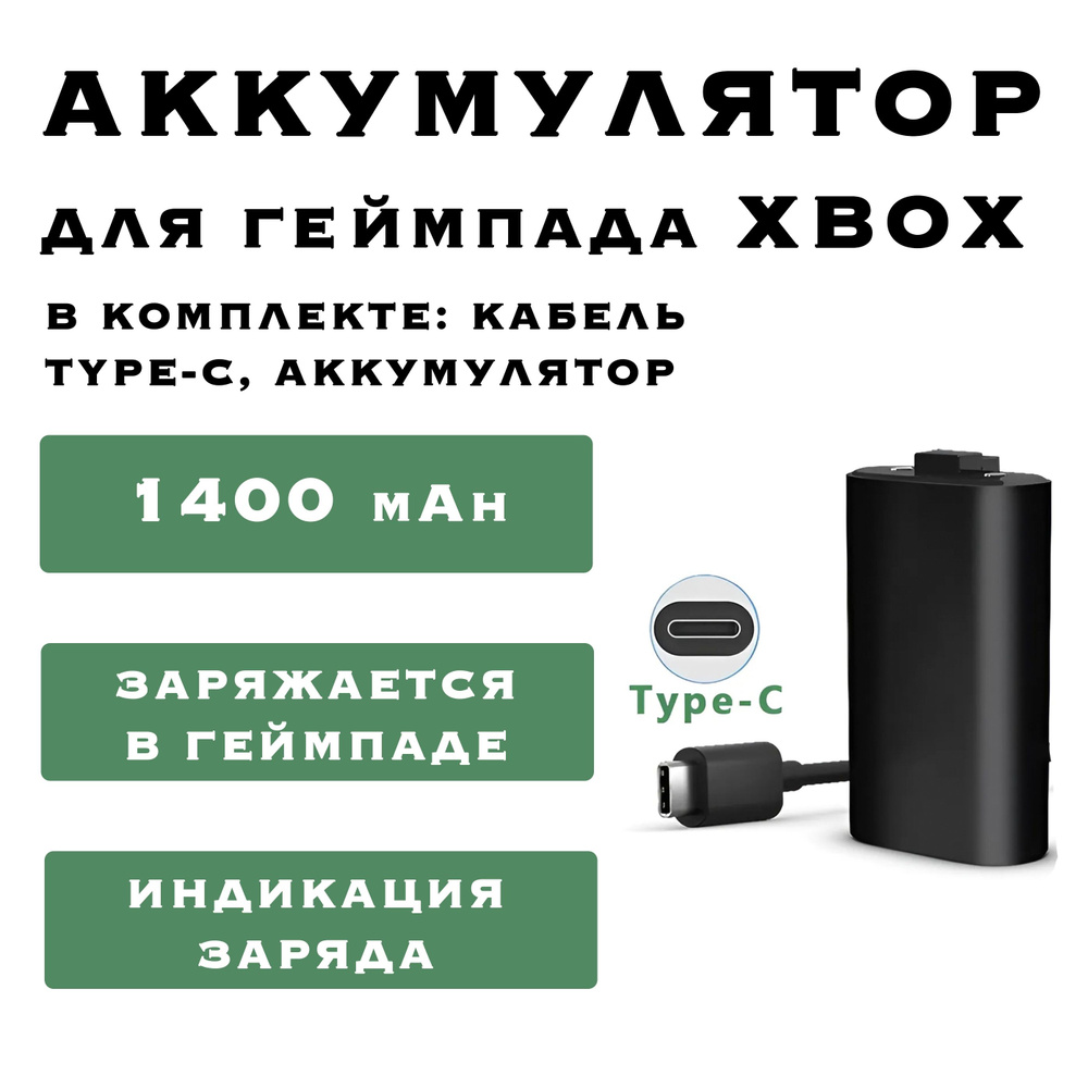 Аккумулятор для геймпада XBOX Series S X , 1400mAh #1