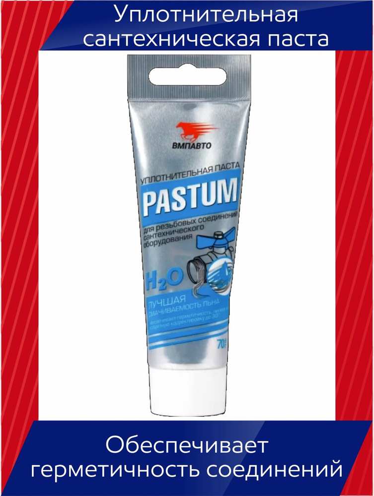 Уплотнительная паста Pastum H2O сантехническая #1