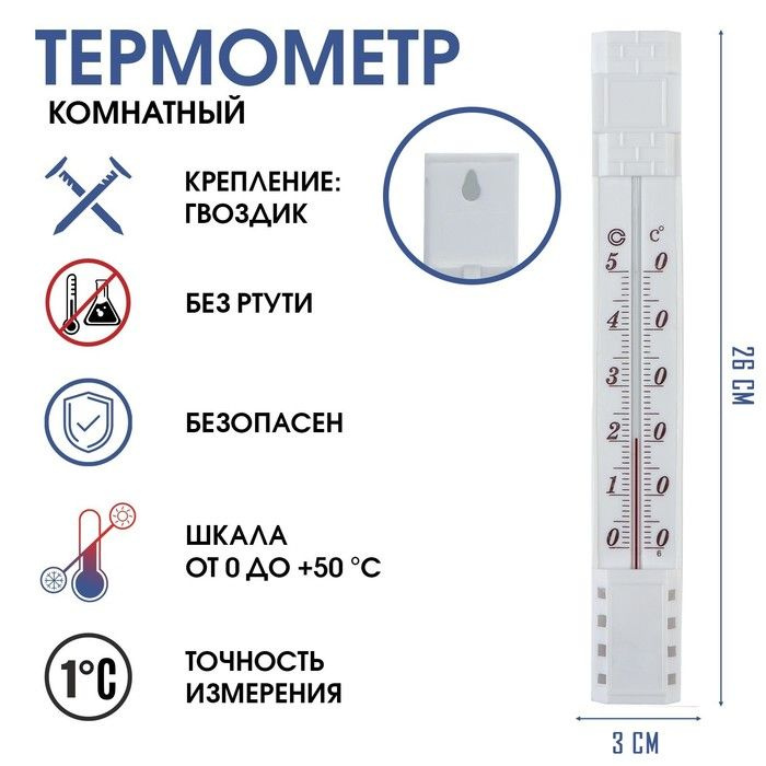 Термометр комнатный, для измерения температуры, мод.ТС-41, от 0 С до +50 С, упаковка пакет  #1