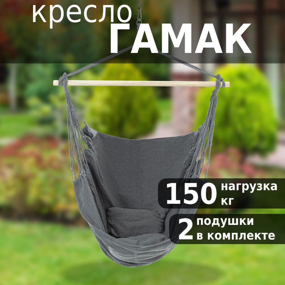 Кресло гамак подвесное с планкой и подушками G-058 Green Glade, качели садовые, для дачи и на балкон #1