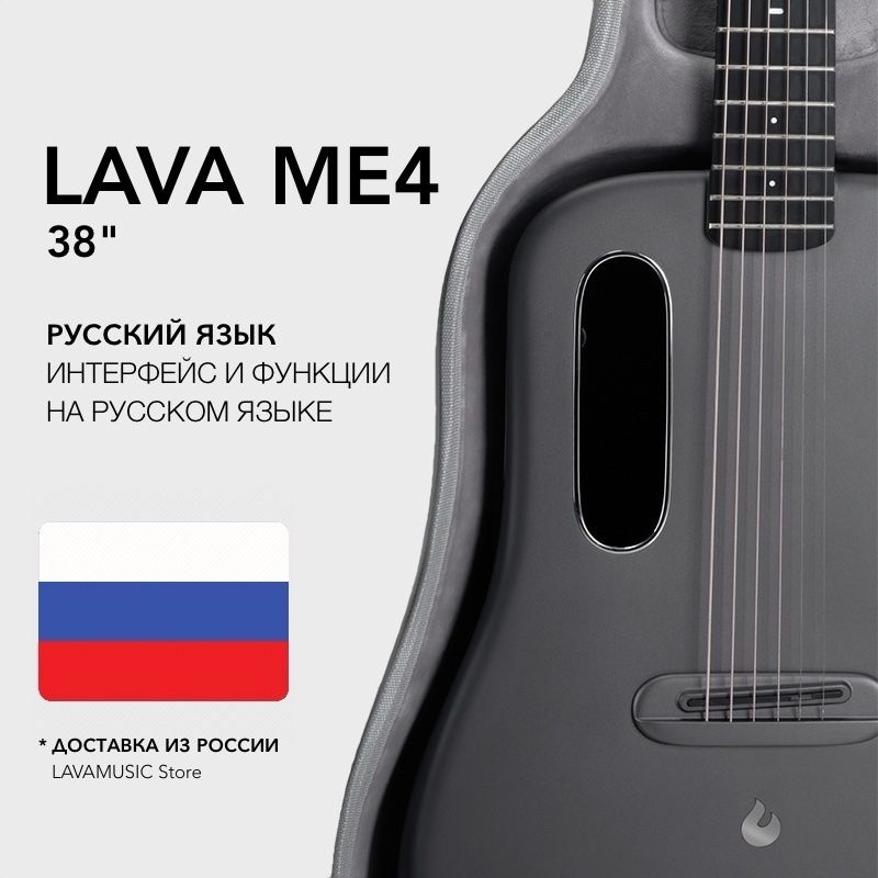 LAVA MUSIC Трансакустическая гитара - Lava ME 4 38 Carbon (Глобальная версия, на русском языке) Global #1