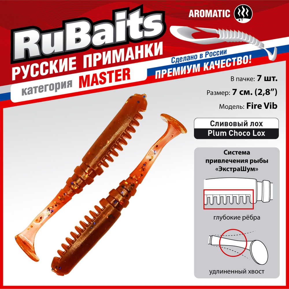 7 шт 7 см RuBaits Русские приманки. Виброхвост Fire Vib. Cиликоновые приманки для рыбалки набор. На окуня, #1