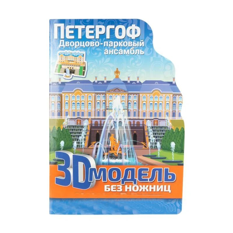 Книга 3D Достопримечательности России #1