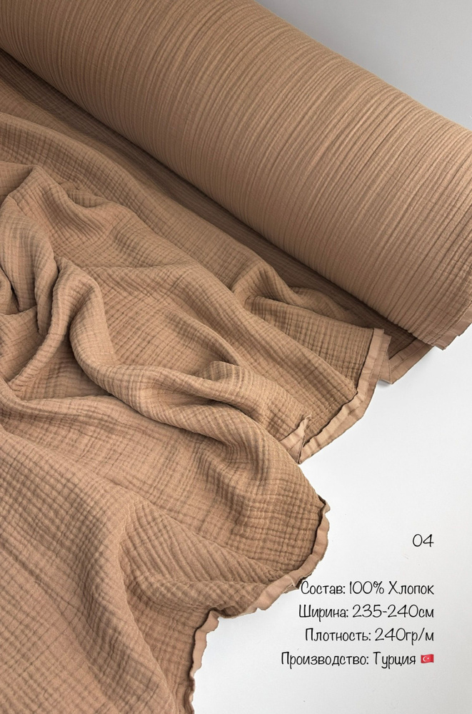 Муслин 4-х слойный 1,5м,4 слоя ,100% хлопок,ткань для шитья,Турция  #1