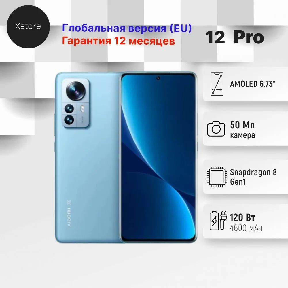 Xiaomi Смартфон 12 pro 12/256 ГБ, синий #1