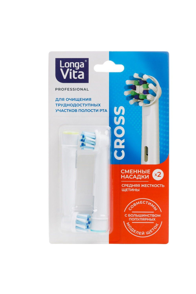 Насадки Longa Vita Cross сменные для электрической зубной щётки KAB-4, щетина средняя  #1