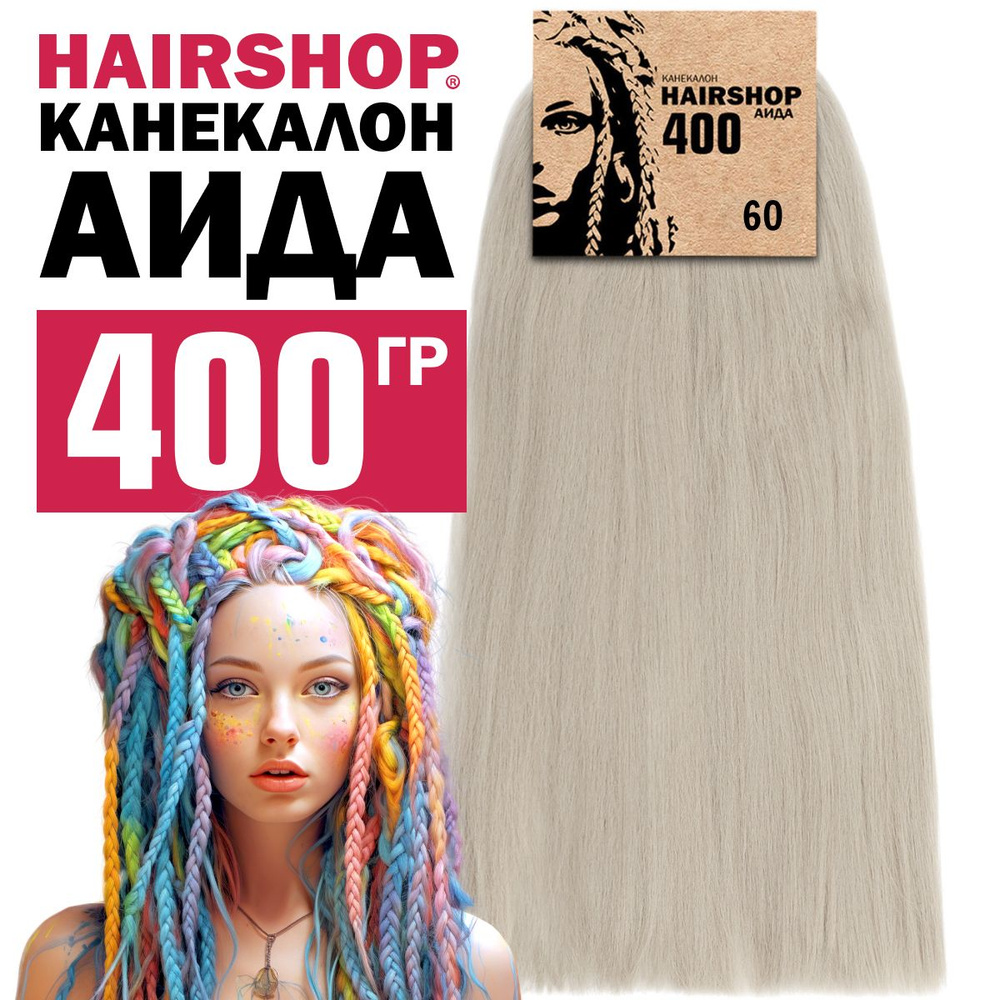 Канекалон для волос Аида 60 400г Серебристый светлый #1