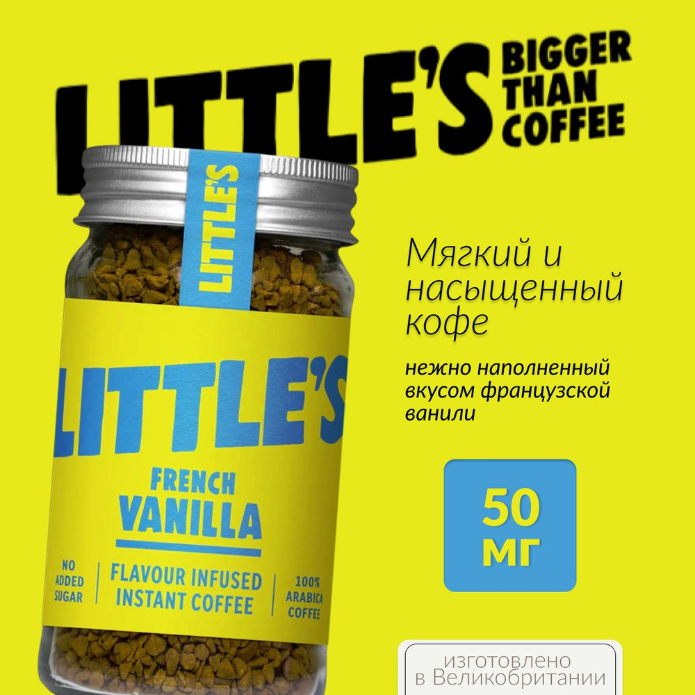 LITTLE'S, Кофе растворимый French Vanilla, 50 г, Великобритания #1