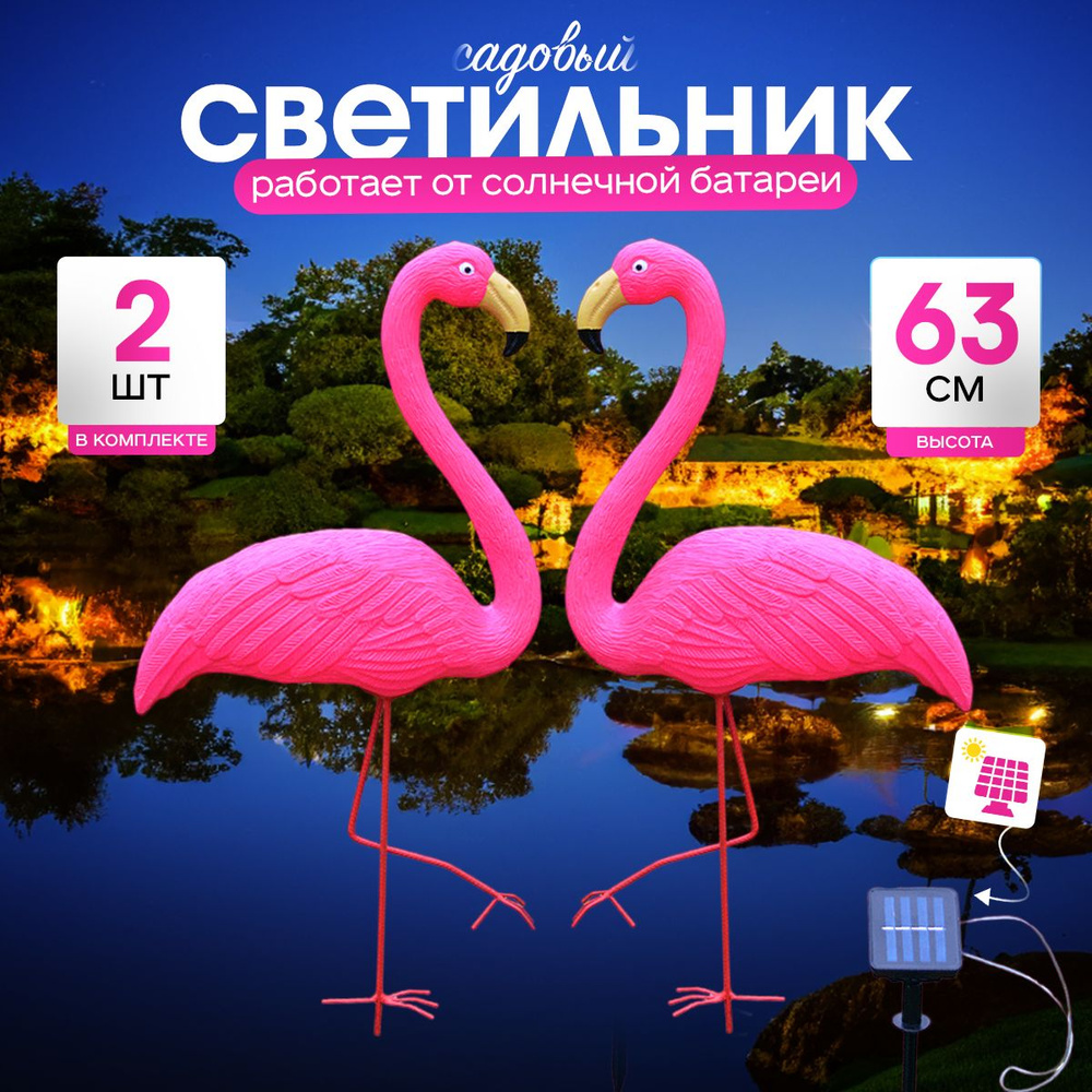 Уличный светильник Светильник Фламинго_63_2 , 1.2W #1