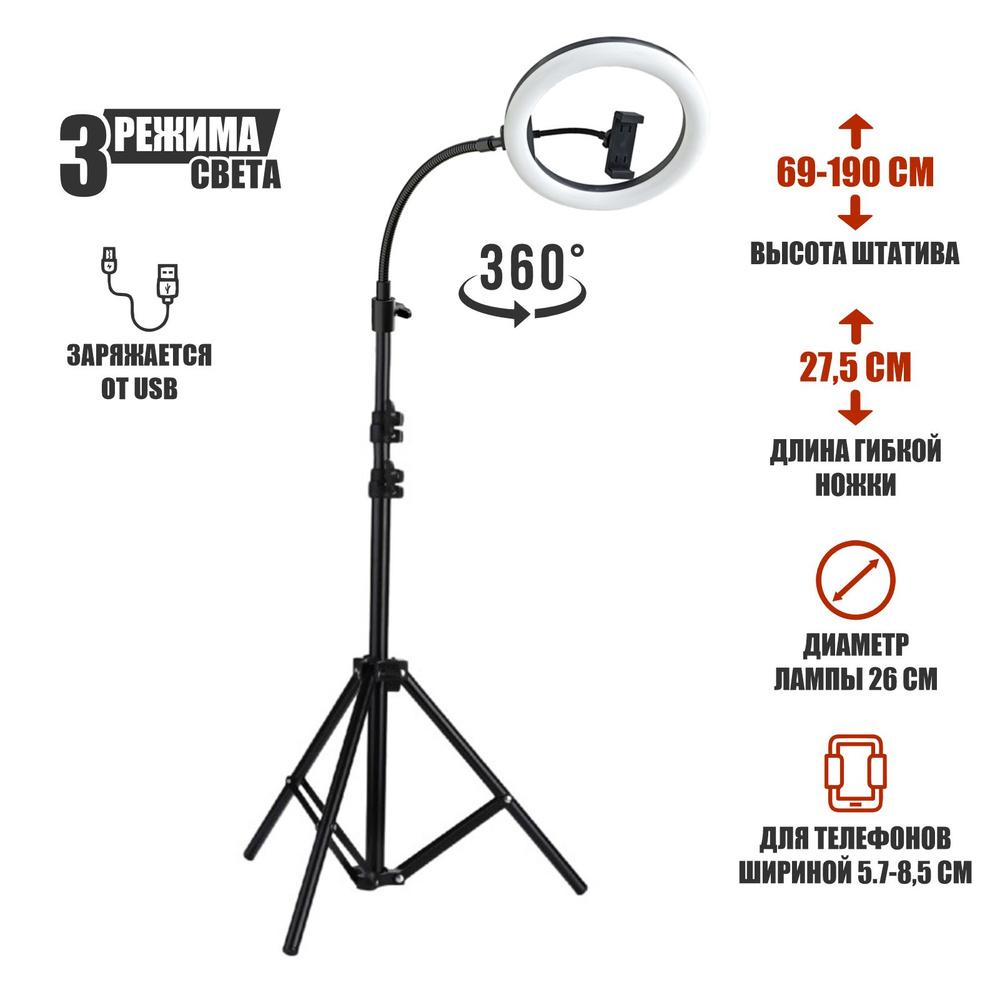 Напольный штатив для съемки маникюра с гибким креплением и кольцевой лампой 26 см  #1