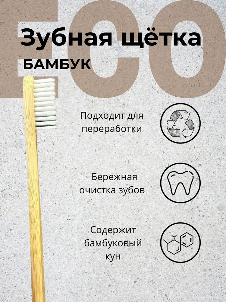 Бамбуковая зубная щётка, белая щетина #1
