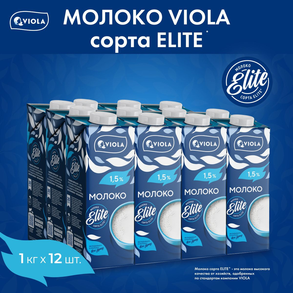 Молоко Viola UHT, 1,5%, 1 л х 12 шт #1