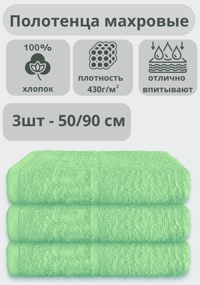 ADT Полотенце банное полотенца, Хлопок, 50x90 см, салатовый, 3 шт.  #1