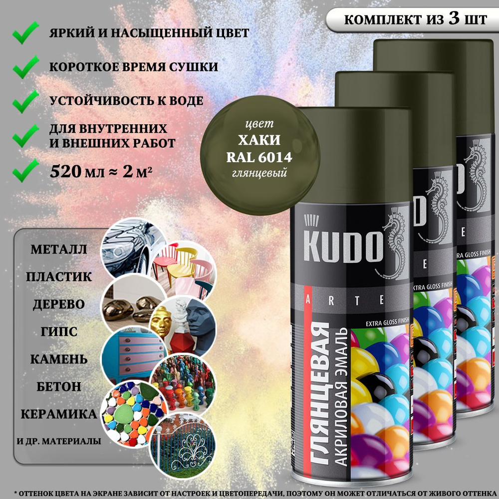 Краска универсальная KUDO "Extra Gloss Finish", акриловая, хаки, RAL 6014, высокоглянцевая, аэрозоль, #1