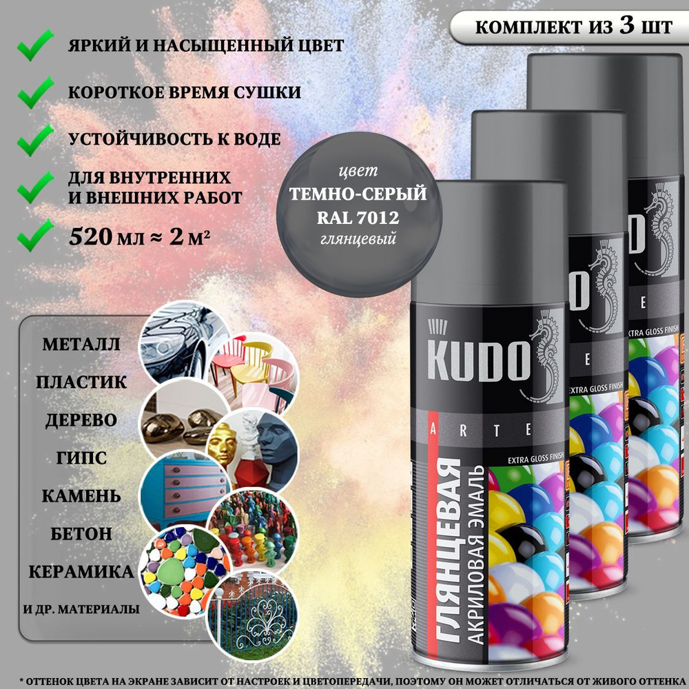 Краска универсальная KUDO "Extra Gloss Finish", акриловая, темно-серая, RAL 7012, высокоглянцевая, аэрозоль, #1