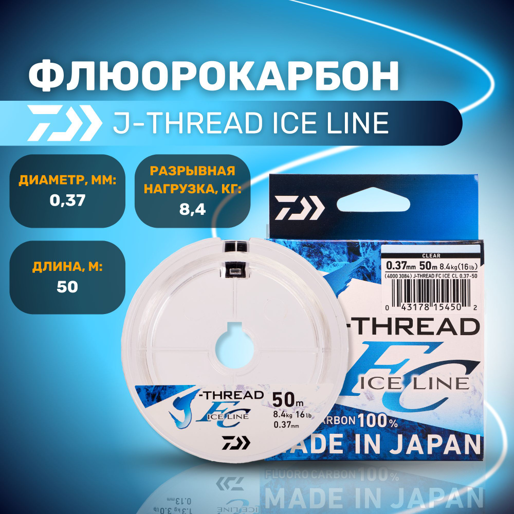 Флюорокарбон Daiwa J-THREAD FLUORO CARBON ICE LINE 0.37 мм 50 м прозрачная леска для рыбалки / дайва #1