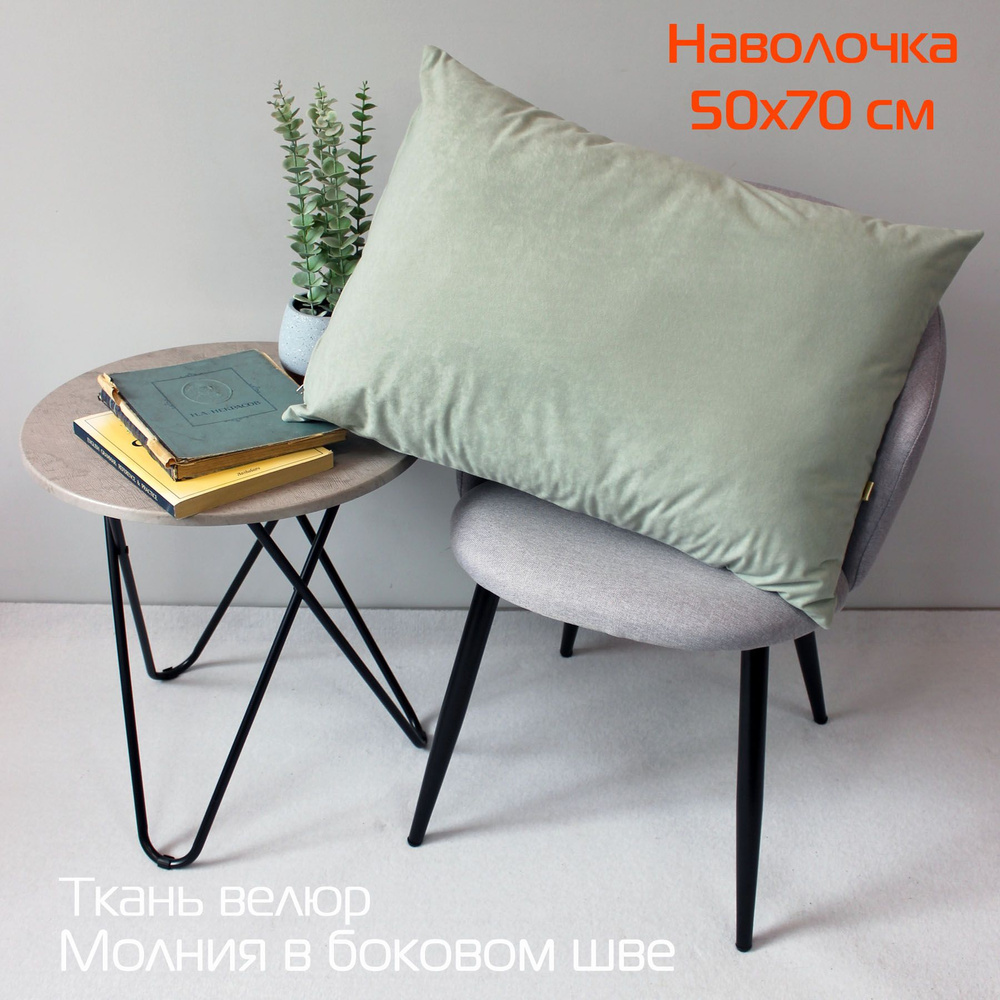 Наволочка декоративная МАТЕХ VELOURS 50*70. Цвет мятный, арт. 61-298  #1