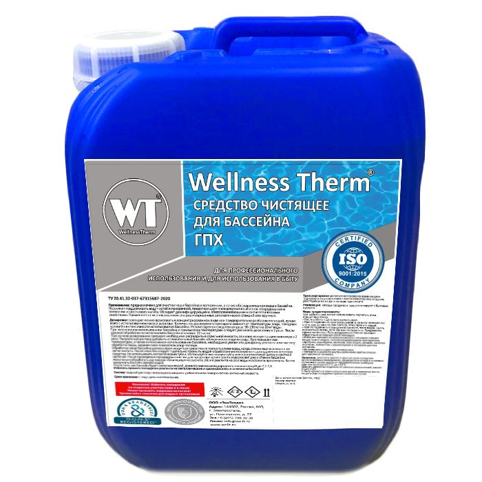 Средство чистящее дезинфицирующее для бассейнов Wellness Therm (ГПХ) 10л 312804  #1