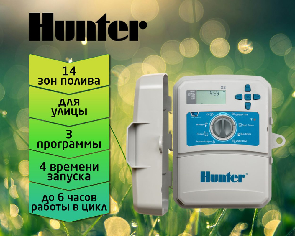 Контроллер систем полива Hunter X2-1401-E на 14 зон, с поддержкой Wi-Fi модуля, наружный  #1