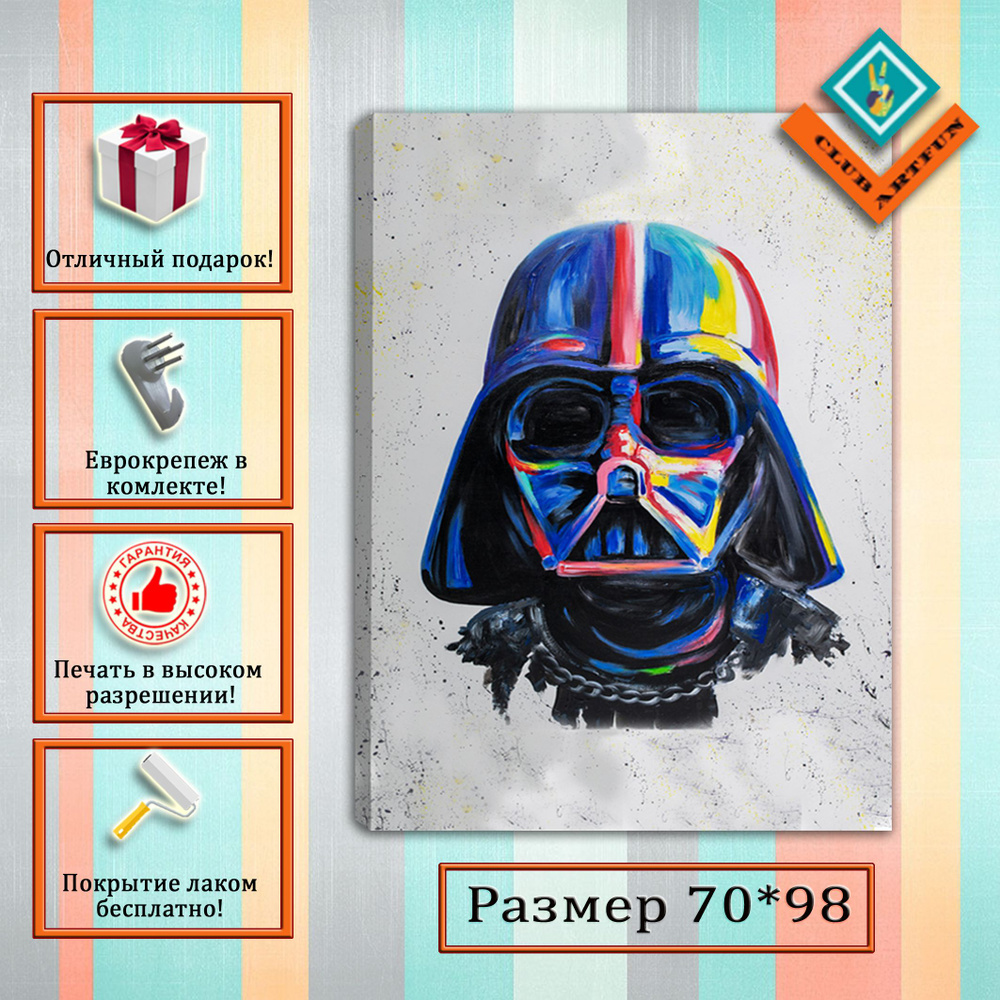 ClubArtFun Картина на холсте Star Wars "Дарт Вейдер" 70х98 см. #1