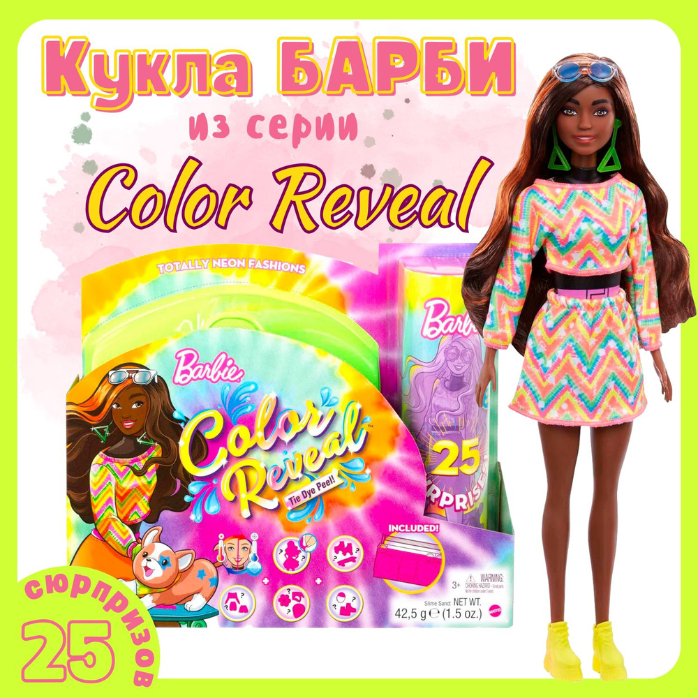 Кукла Barbie Color Reveal в неоновом стиле 25 сюрпризов, включая изменение цвета, подарок для детей  #1