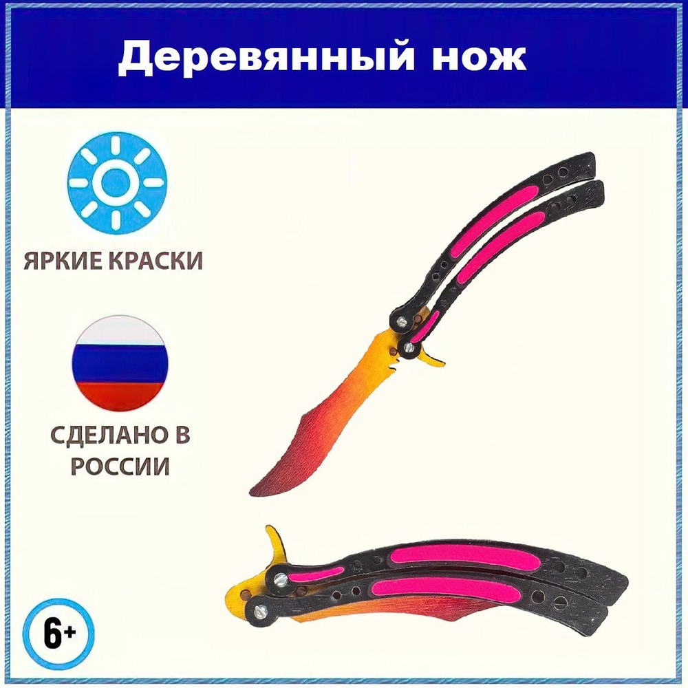 Деревянный нож бабочка КС ГО Градиент, Butterfly knife Fade CS GO, детское игрушечное оружие из дерева, #1