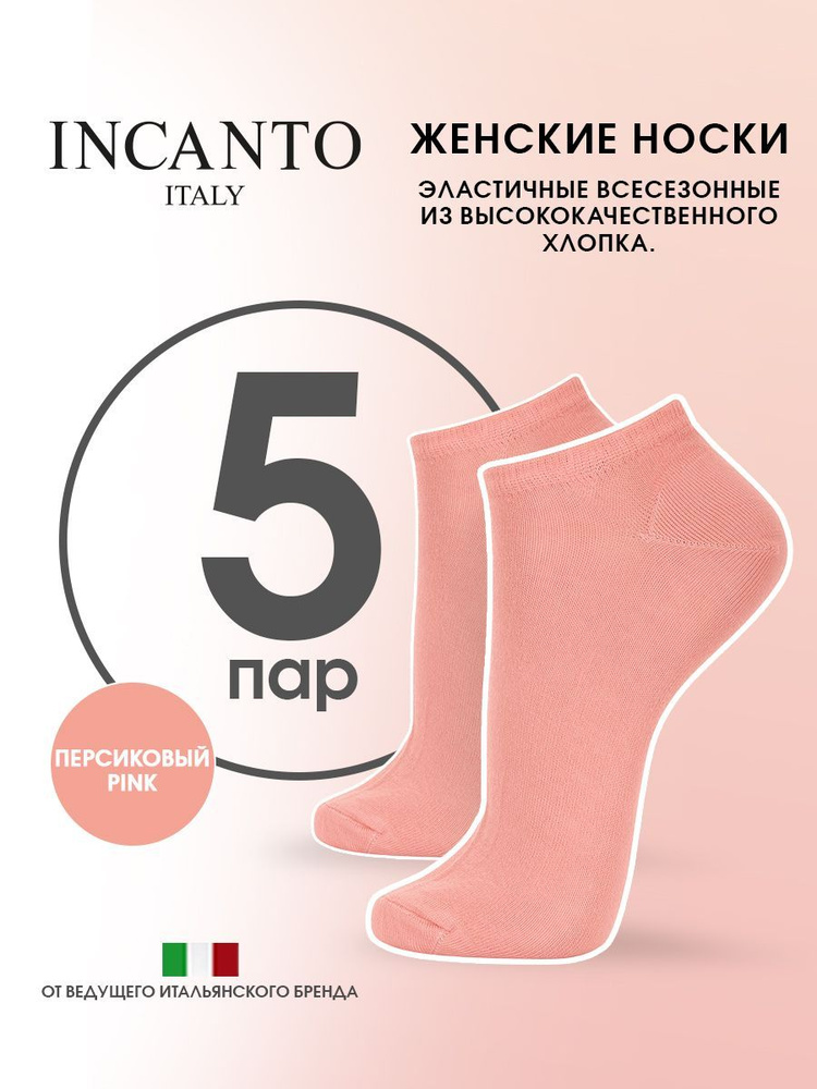 Носки Incanto Cotton, 5 пар #1