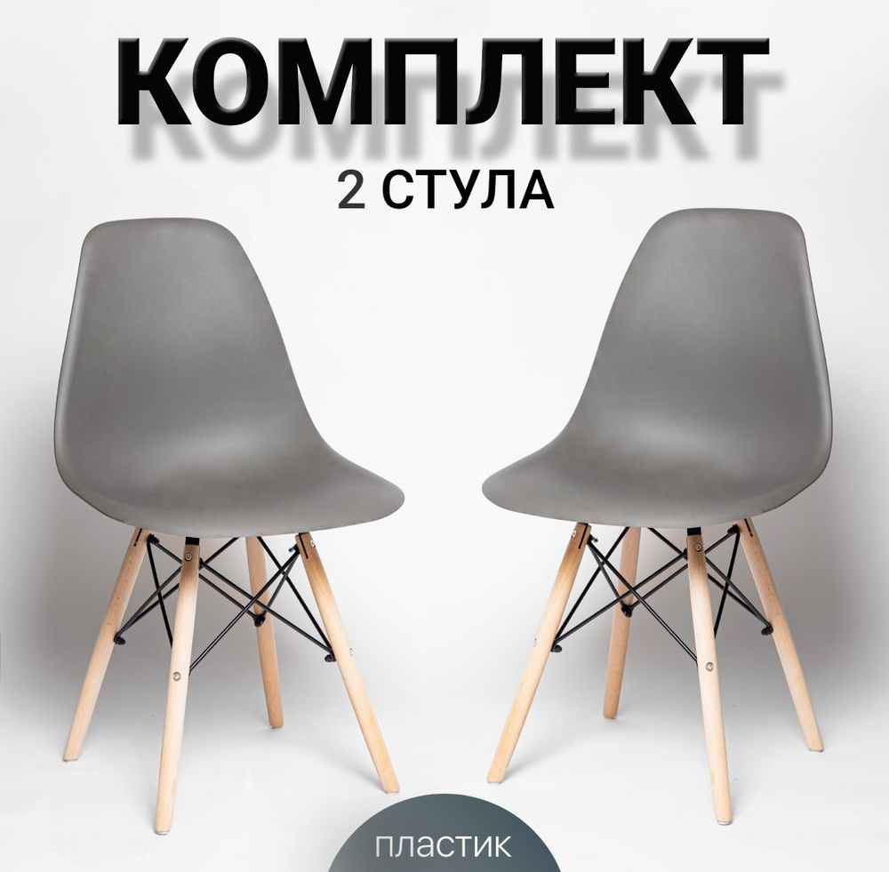 Стулья для кухни, 2 шт, EAMES, стул обеденный, FP-235, серый, пластиковый, со спинкой  #1