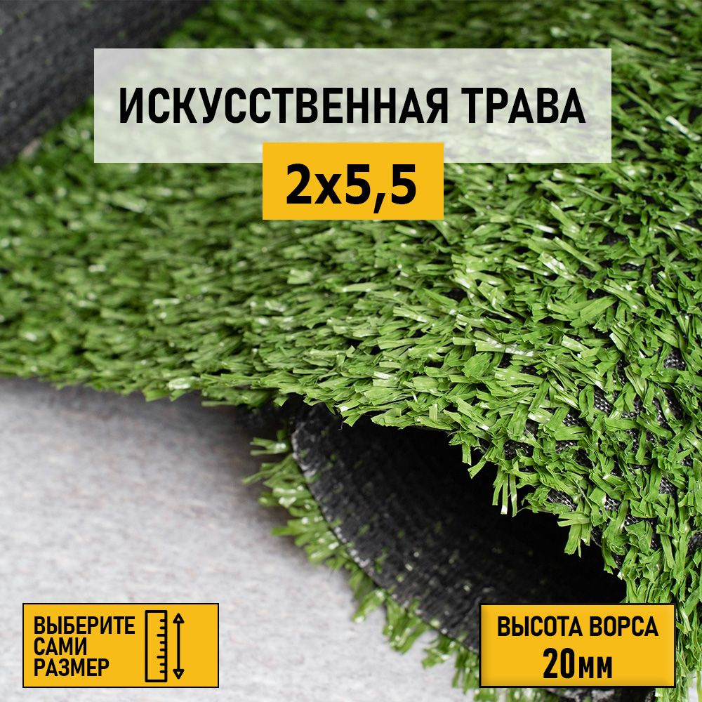 Рулон искусственного газона PREMIUM GRASS "Sports 20 Green 8800" 2х5,5 м. Декоративная, Спортивная трава #1