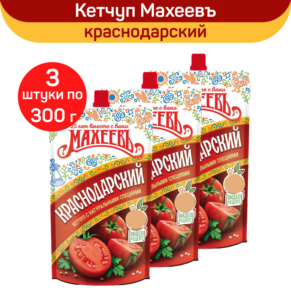 Кетчуп Махеевъ "Краснодарский", 300г х 3шт #1