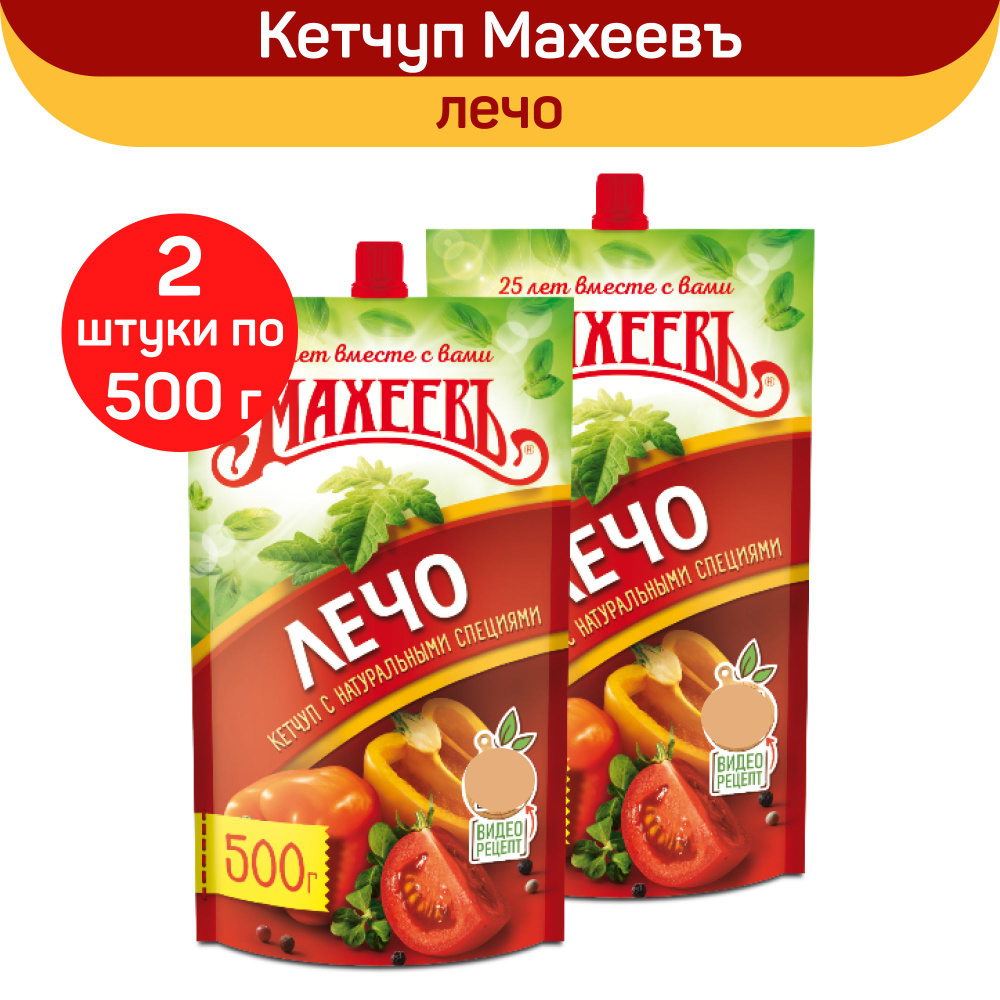 Кетчуп Махеевъ "Лечо", 500 г х 2 шт #1