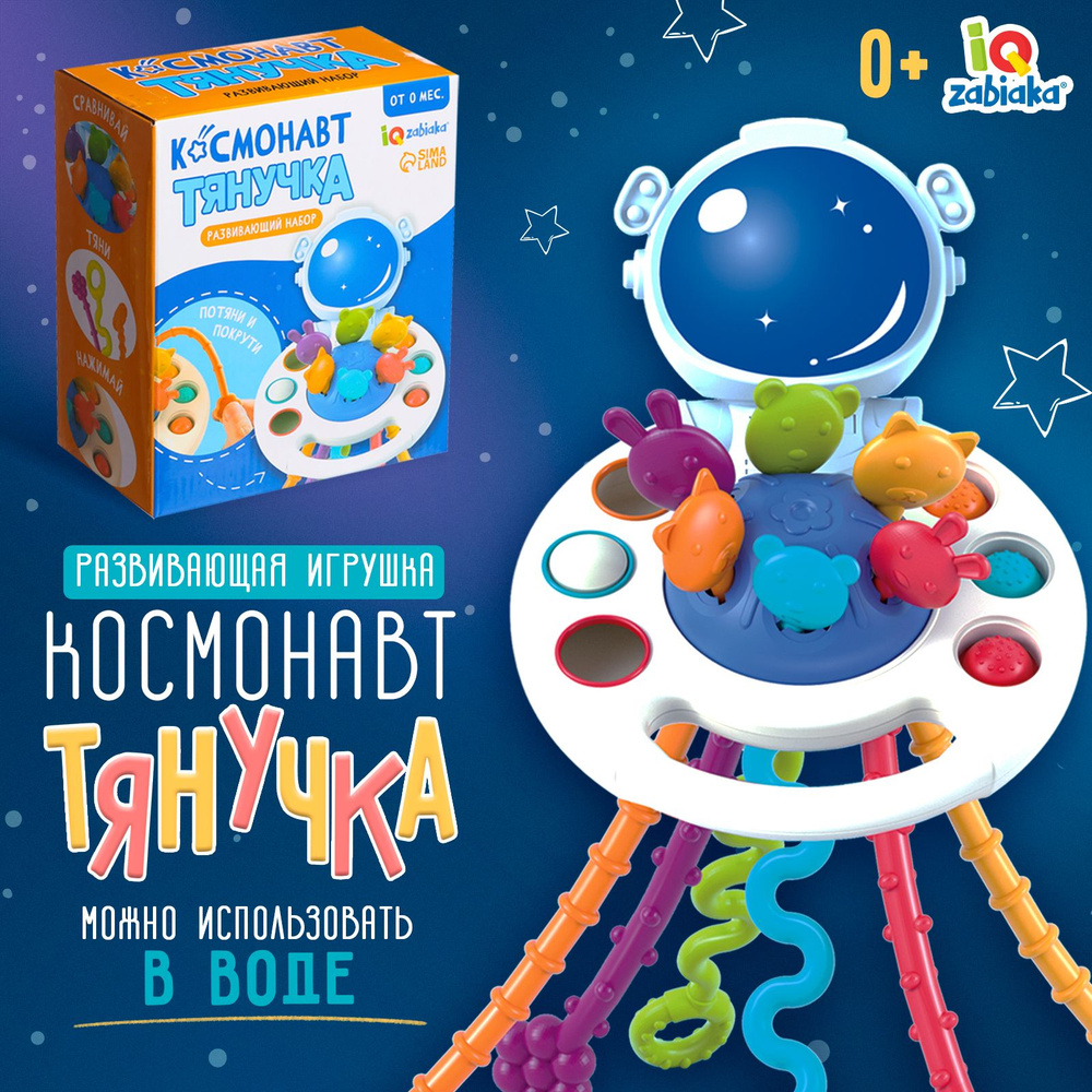 Погремушка тянучка Космонавт для новорожденного / Погремушка грызунок  #1