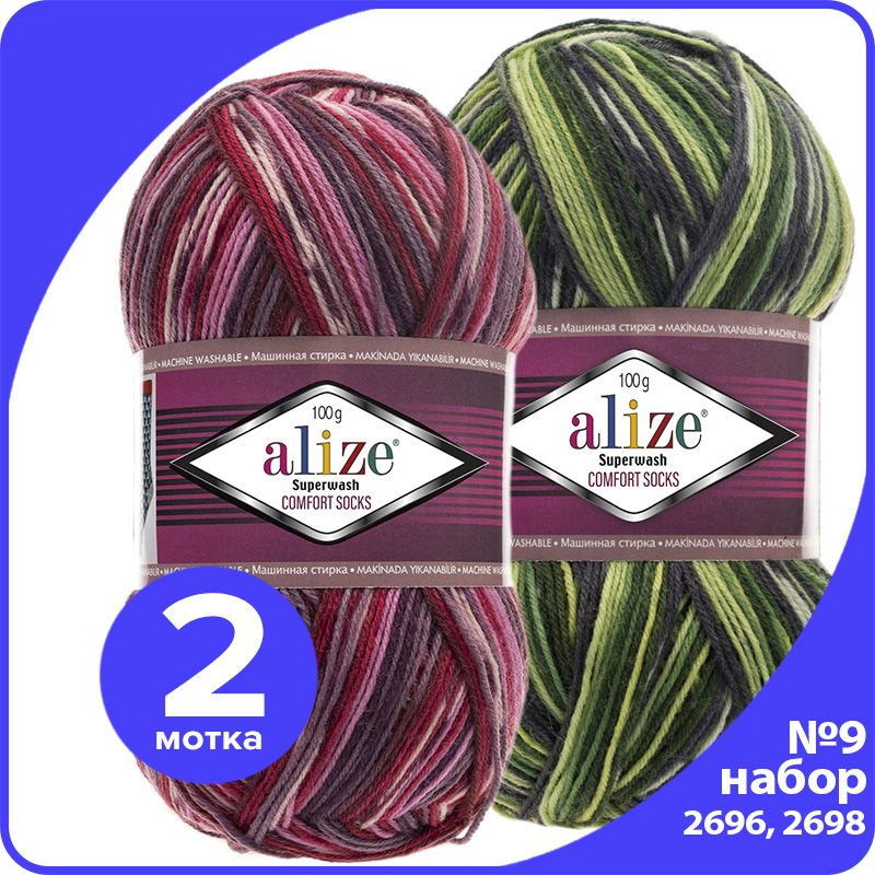 Пряжа Alize Superwash (Ализе Супервош) - набор № 9 (2696 и 2698), 100 г x 420 м (75% шерсть, 25% полиамид) #1