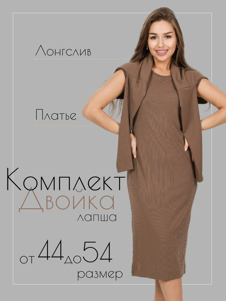 Платье lovetex.store Большие размеры #1