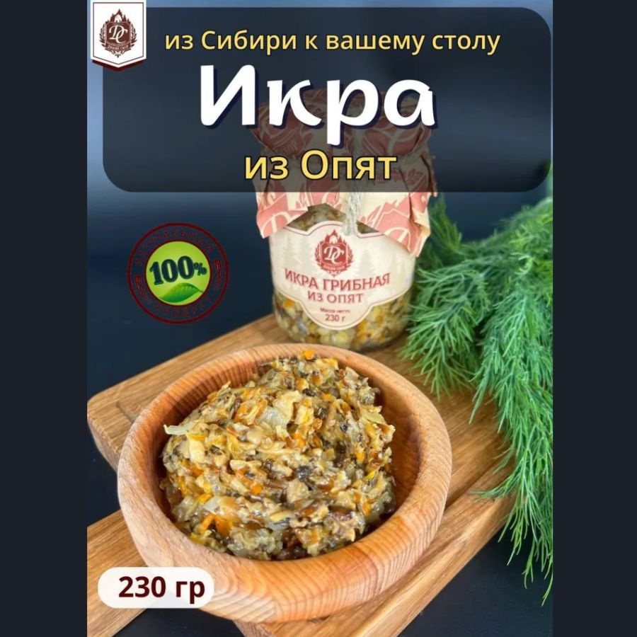 Икра овощная грибная из Опят 230 гр #1