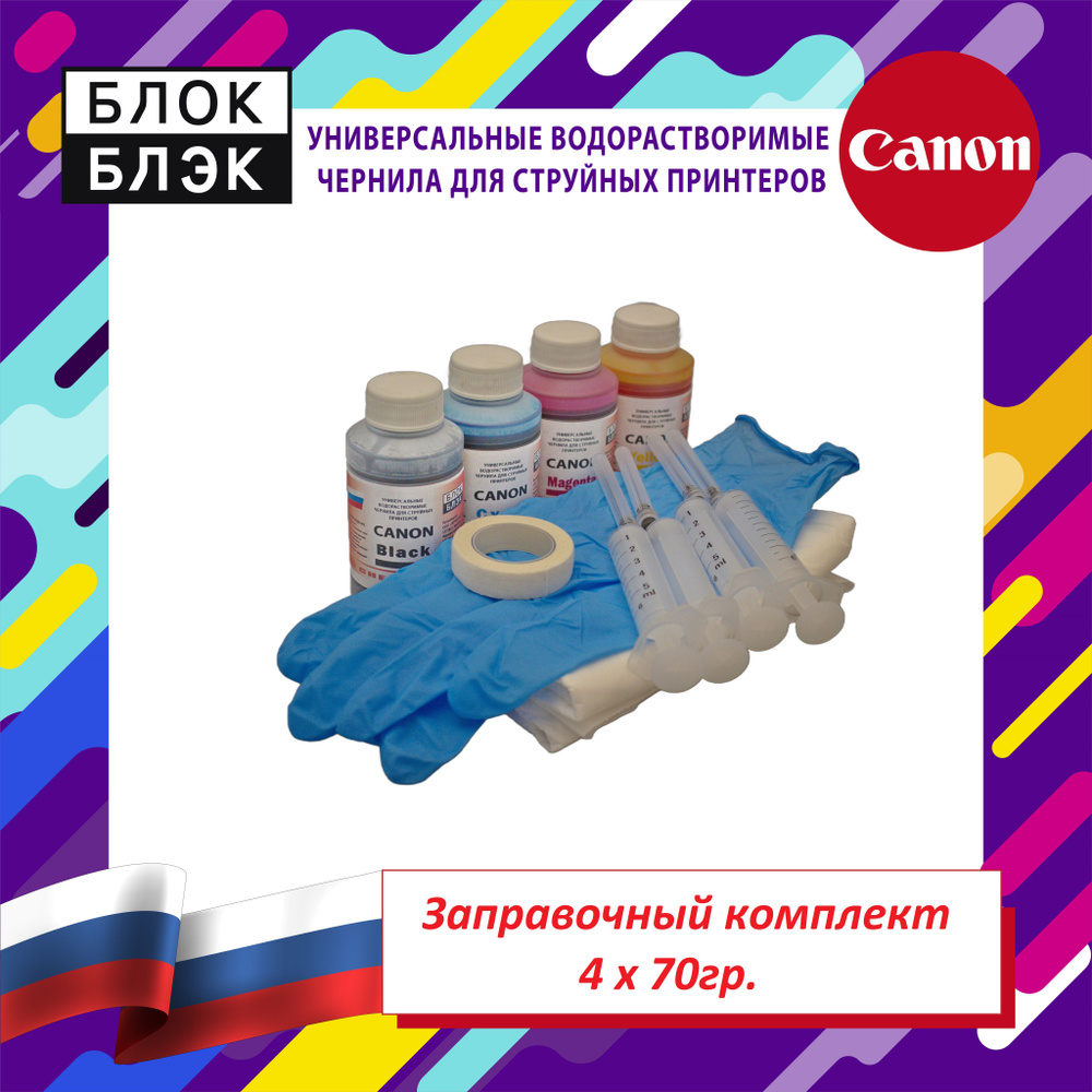 Заправка для Canon PIXMA MG2440 MG2840 MG2540S MG2940 G1411 G2010 G2411 G2415 G2420 G3411 G3415 MG3640 #1