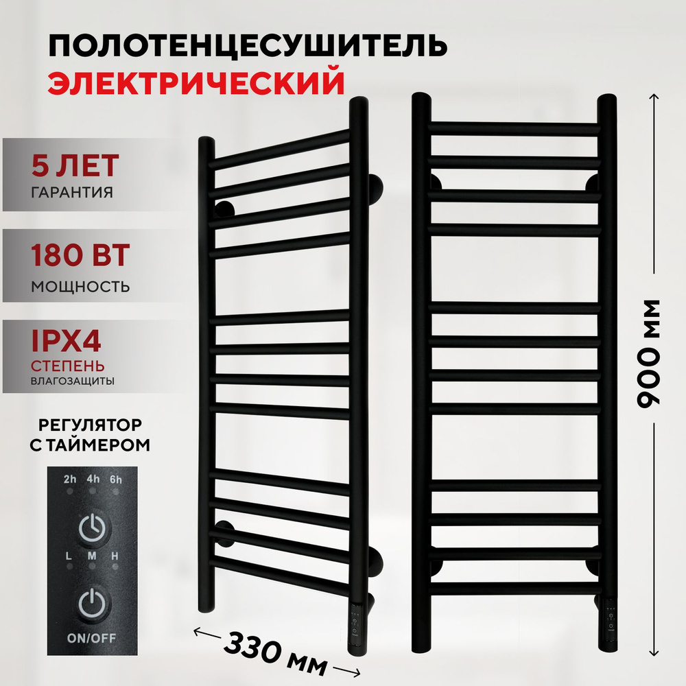 Полотенцесушитель Электрический Laris Лаванда П12 300мм 900мм черный матовый (муар) правое подключение #1