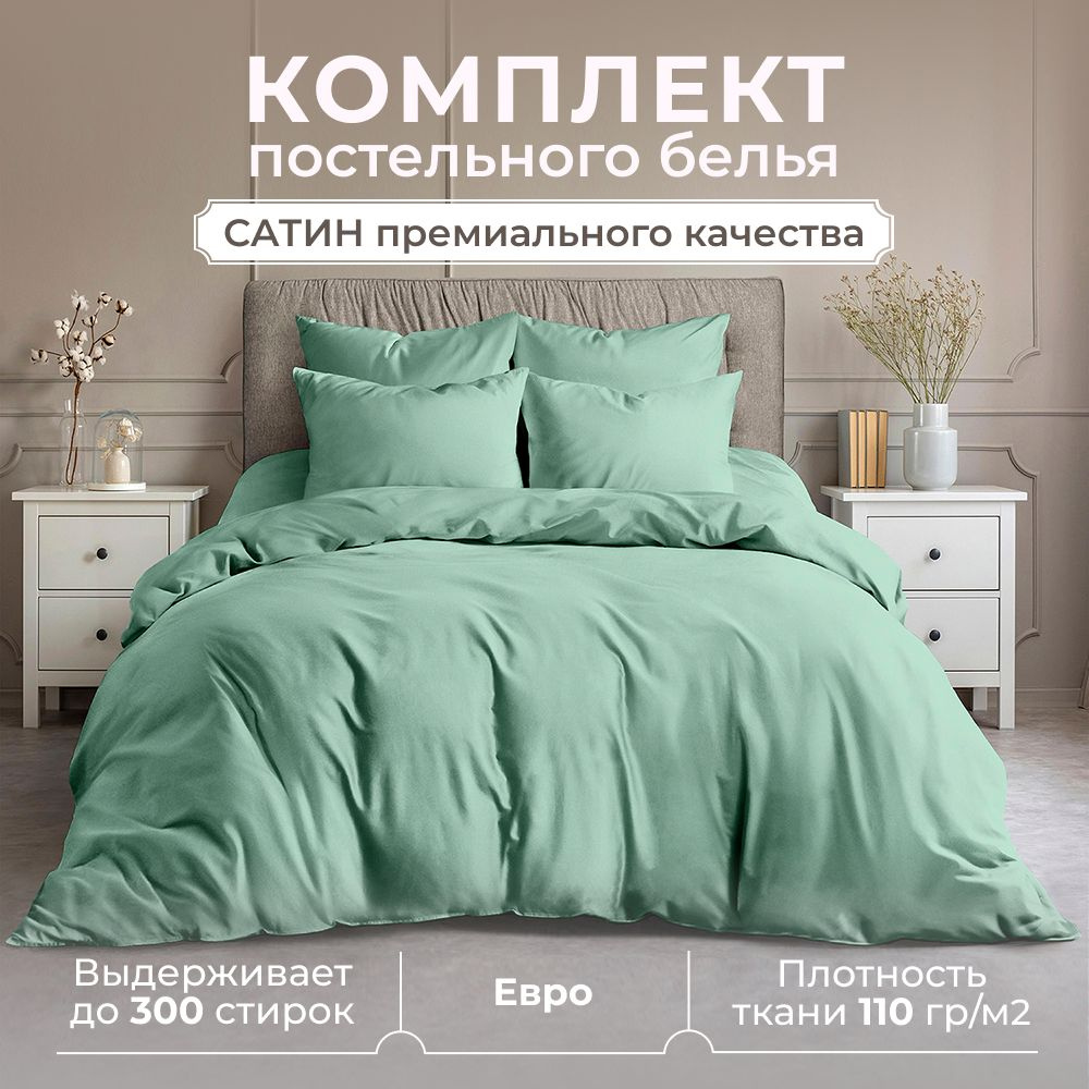 Комплект постельного белья ЕВРО, сатин (хлопок), наволочки 70x70, бирюзовый  #1