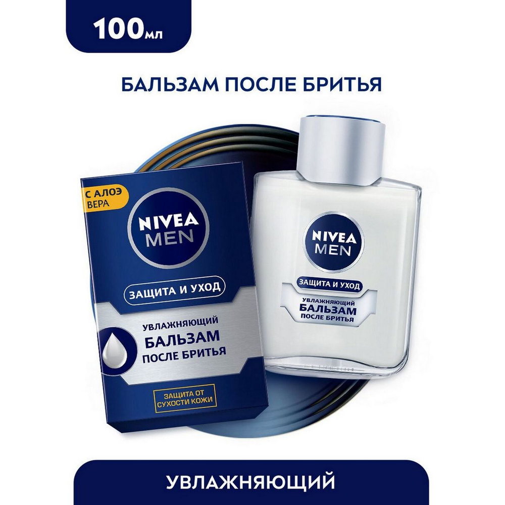 Nivea Men Бальзам после бритья увлажняющий Защита и уход, 100 мл - 1 шт  #1