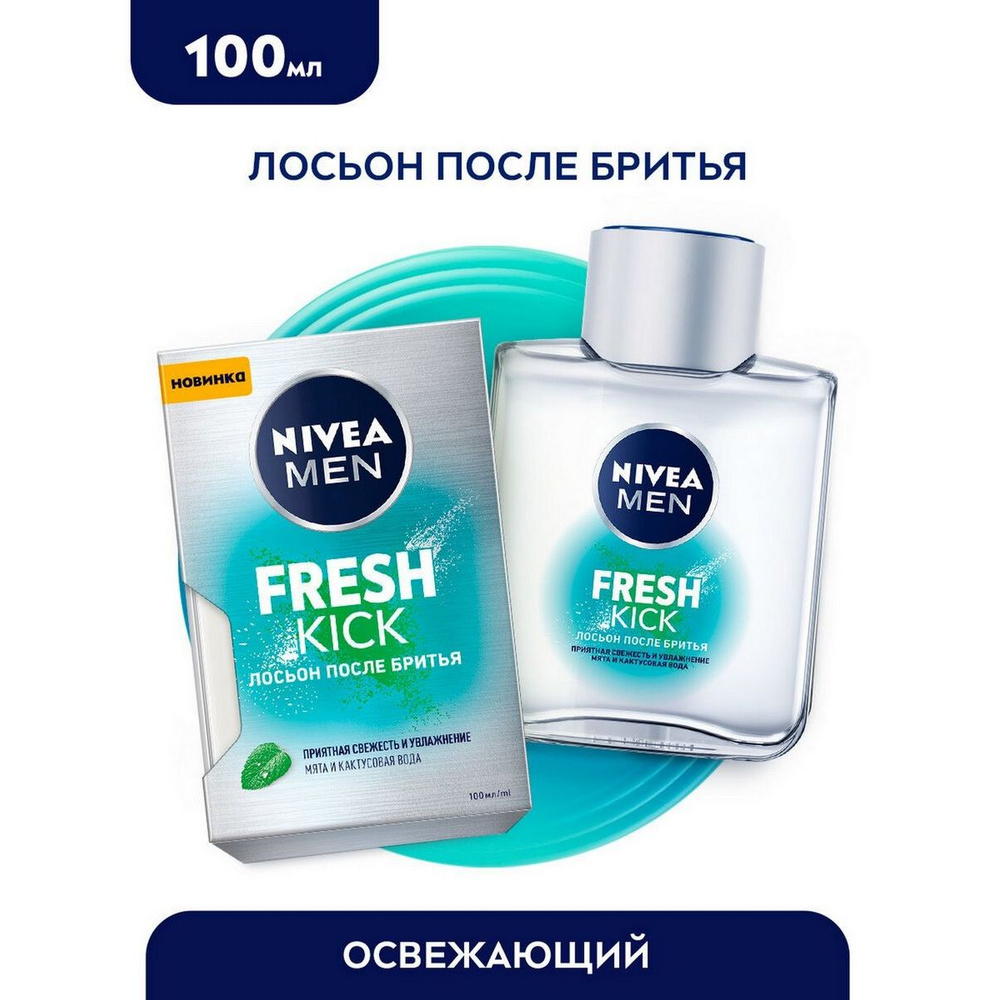 Nivea Men Лосьон после бритья Fresh Kick, 100 мл - 1 шт #1