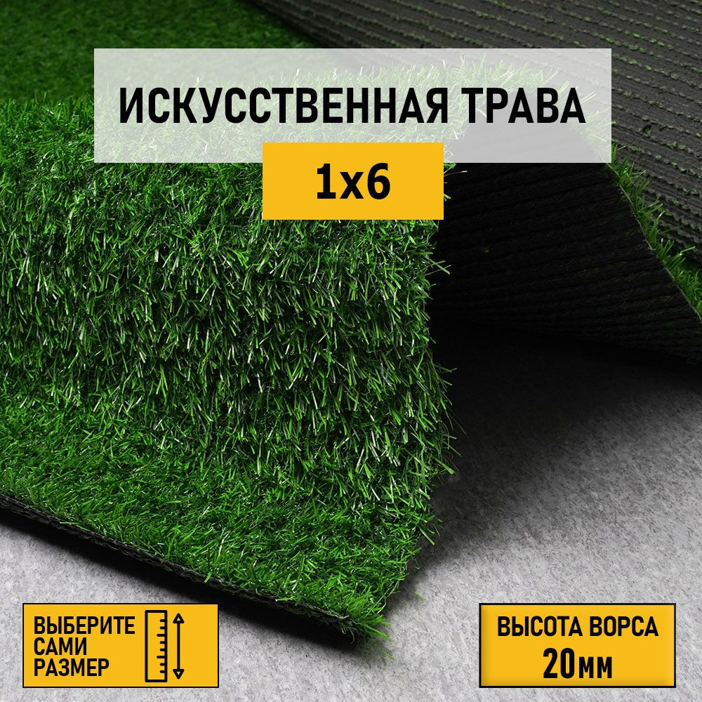 Рулон искусственного газона PREMIUM GRASS "Comfort 20 Green" 1х6 м. Декоративная трава для помещений #1