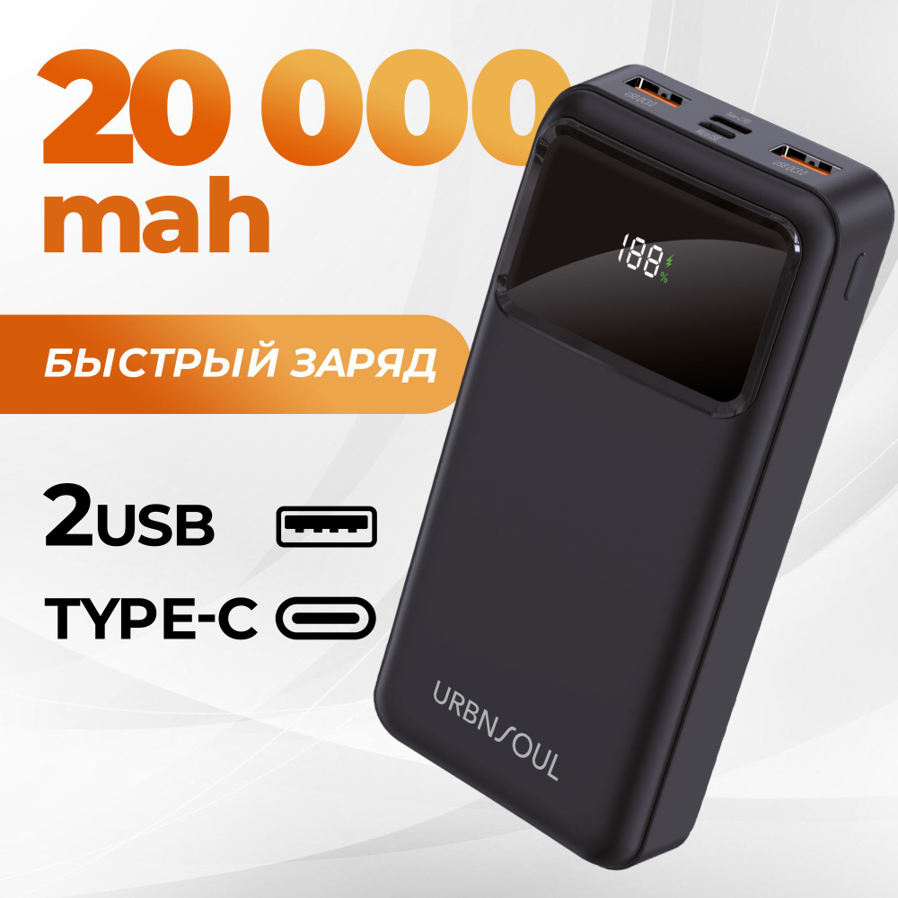 Внешний аккумулятор (Power Bank) URBNSOUL UPB-420 - купить по выгодным  ценам в интернет-магазине OZON (1473482353)