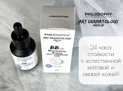 BB Крем для лица Art Dermatology Philosophy + Zn Мating Сream Аdapter с матирующим эффектом для жирной, #1