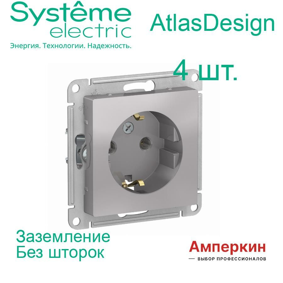 Systeme Electric AtlasDesign Алюминий, Розетка с заземлением, 16А, механизм, ATN000343  #1