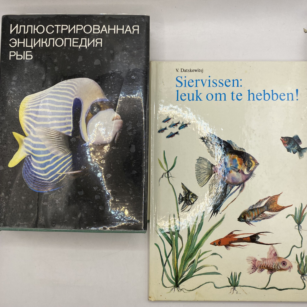 Набор из двух энциклопедий:Иллюстрированная энциклопедия рыб 2015/Siervissen:leuk on te hebben! 1979 #1