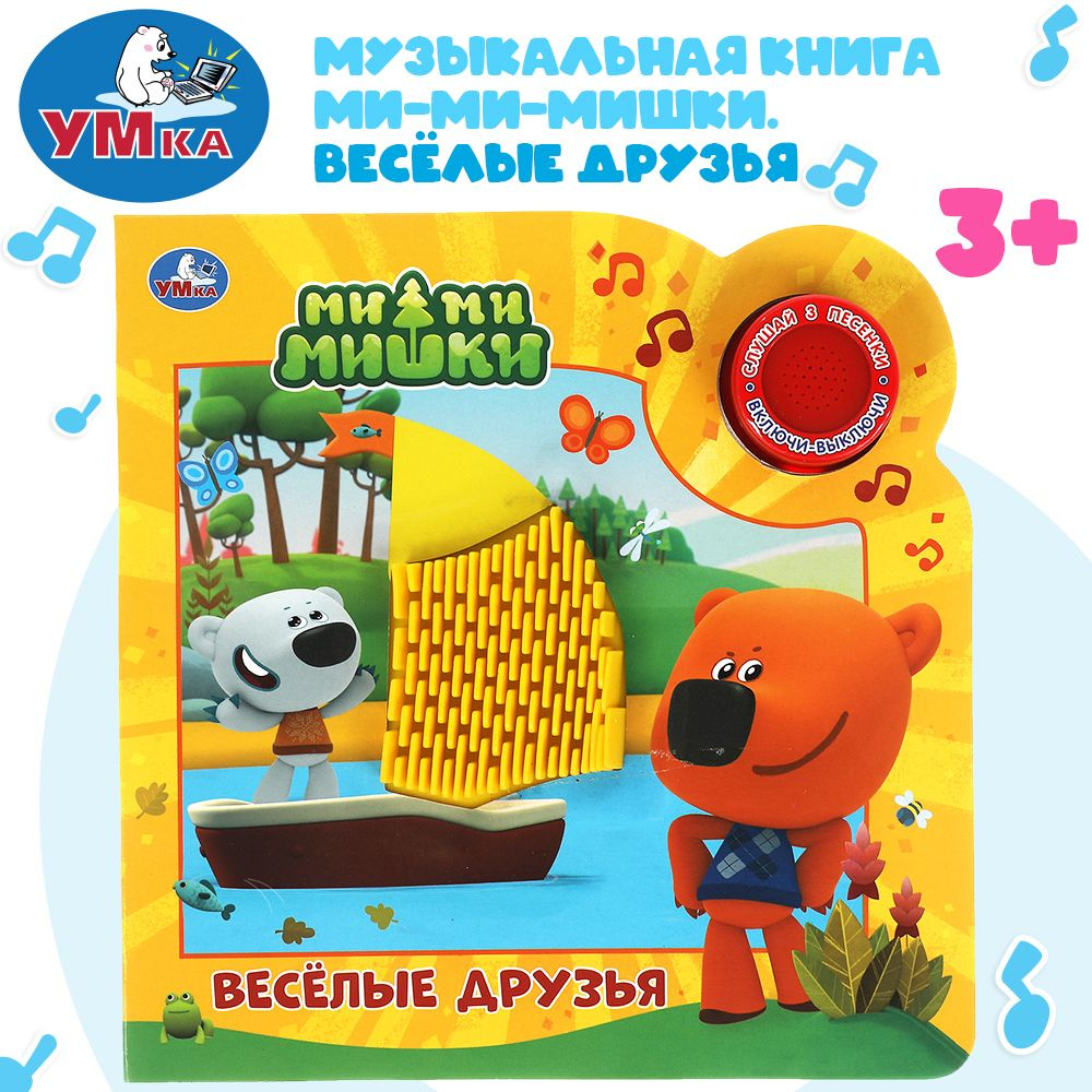 Музыкальная книжка игрушка для малышей Мимимишки Умка 1 кнопка / детская звуковая развивающая книга игрушка #1
