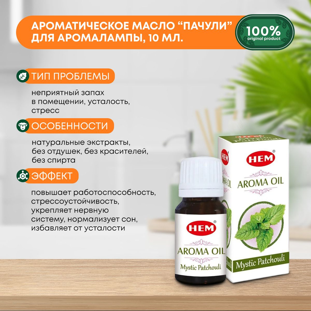 Ароматическое масло Пачули для аромалампы, диффузора, для йоги и медитаций Aroma Oil Mystic Patchouli #1