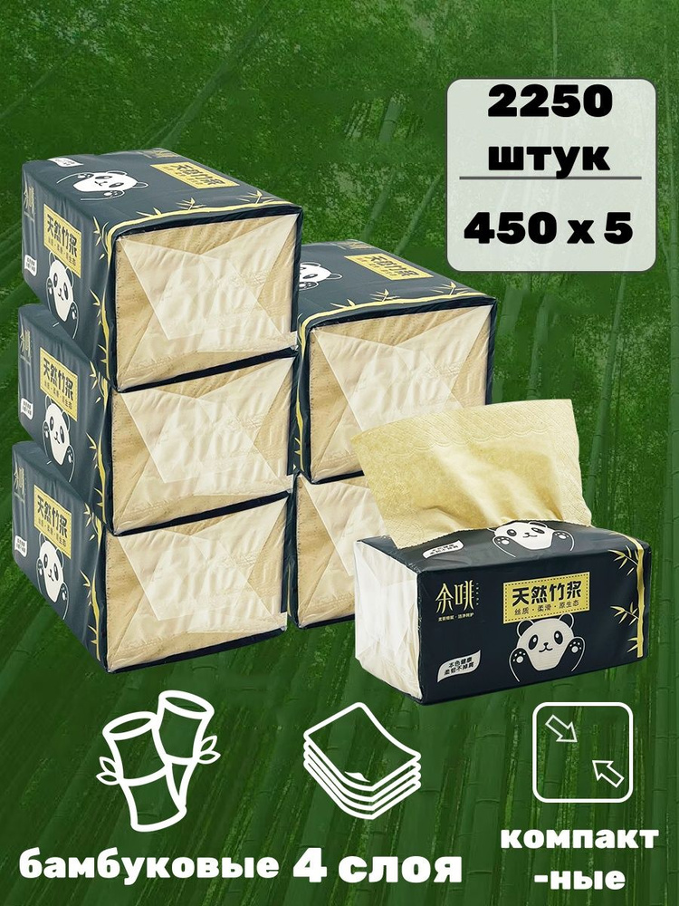 Бумажные салфетки из бамбука 5 уп по 450 шт #1