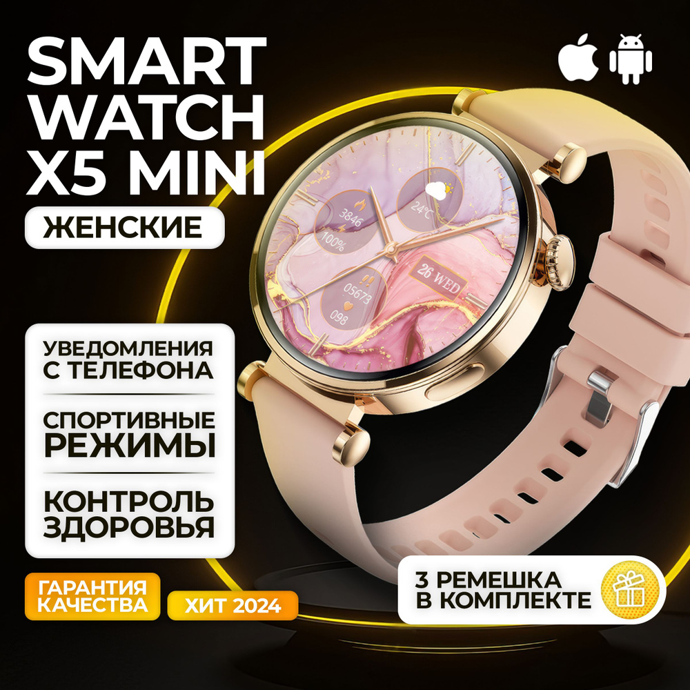 Умные смарт часы женские, smart watch series x5 mini "B&E" (умные часы), круглые  #1