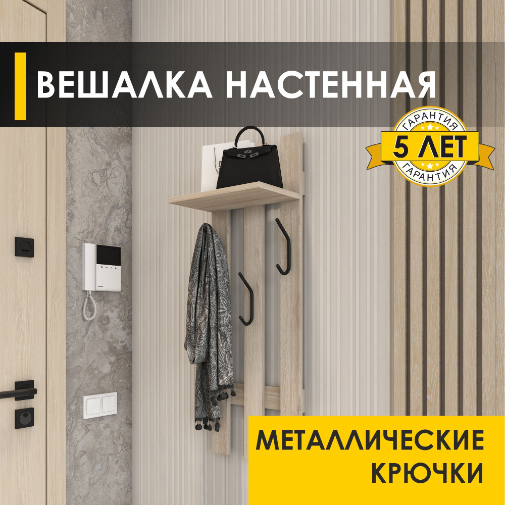 Вешалка настенная с полкой Лана 13 (06) Дуб Кронберг #1